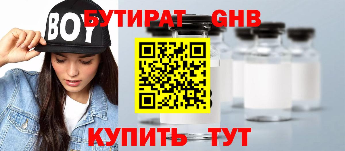 Бутират жидкий экстази Чайковский