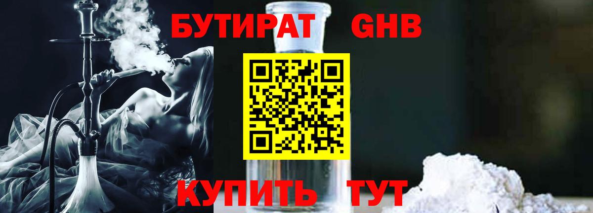 БУТИРАТ  Вход с VPN  Чайковский  Бутират 1.4BDO 