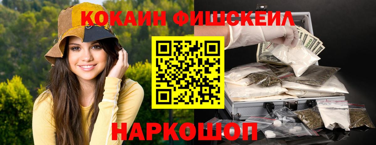 КОКАИН FishScale  Вход с VPN  купить наркотик  Кокаин Боливия  Чайковский  КОКАИН 