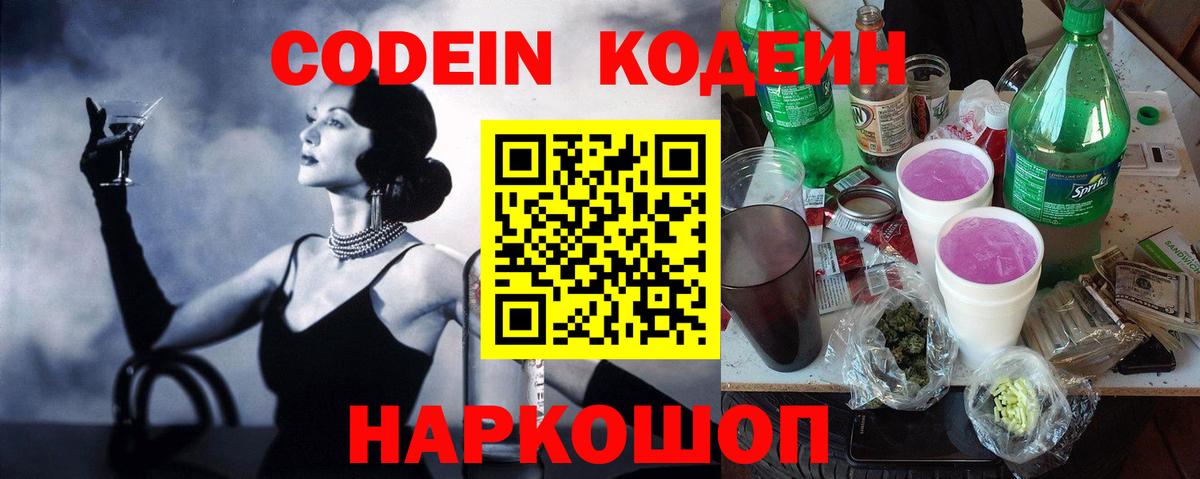 Чайковский  Кодеиновый сироп Lean Purple Drank  цены наркотик  Вход с VPN 