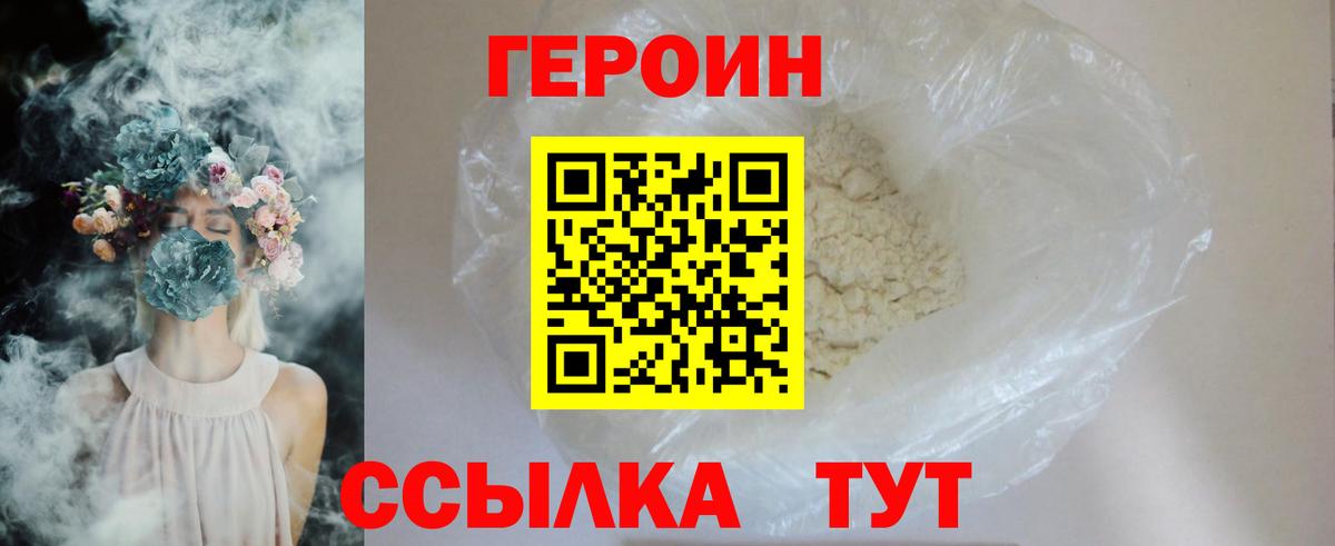 Героин белый  Вход с VPN  ГЕРОИН  Чайковский 