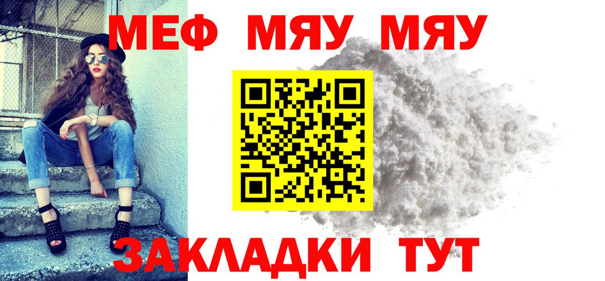 МЕФ VHQ  Вход с VPN  МЯУ-МЯУ  Меф кристаллы  Чайковский 
